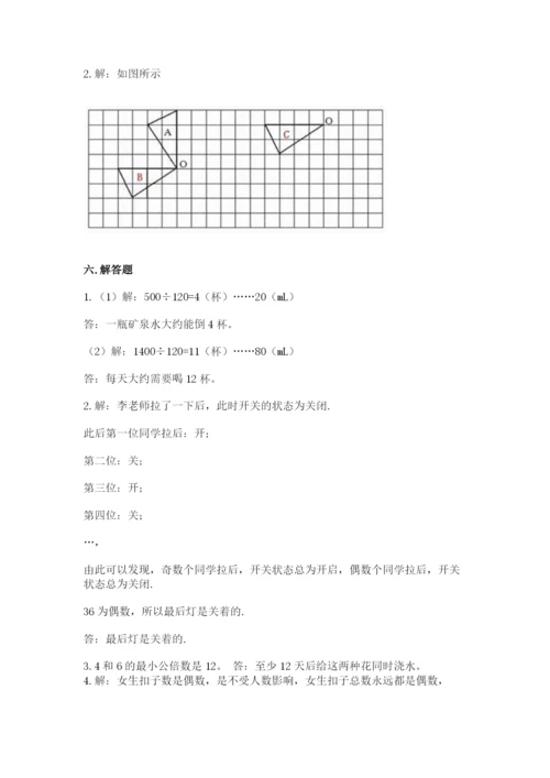 人教版小学五年级下册数学期末试卷精品（典优）.docx