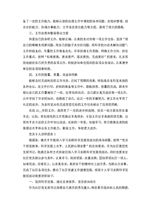 2022年度党员个人述职报告范文
