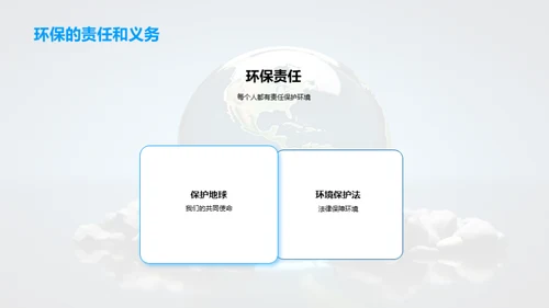 保护地球：从我做起