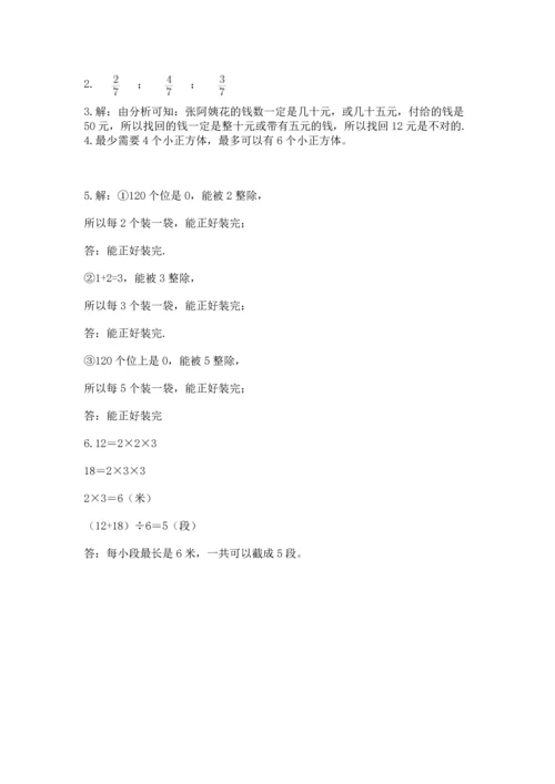 人教版五年级下册数学期末考试试卷（有一套）word版.docx