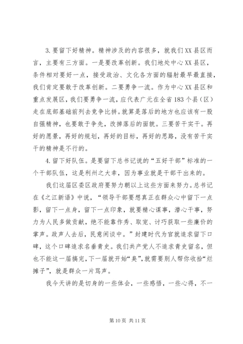 区委专题讨论会讲话 (3).docx