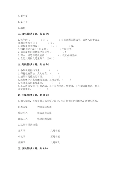 最新部编版二年级上册道德与法治期中测试卷精品【考试直接用】.docx