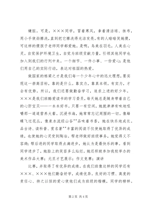 四好少年演讲稿 (5).docx