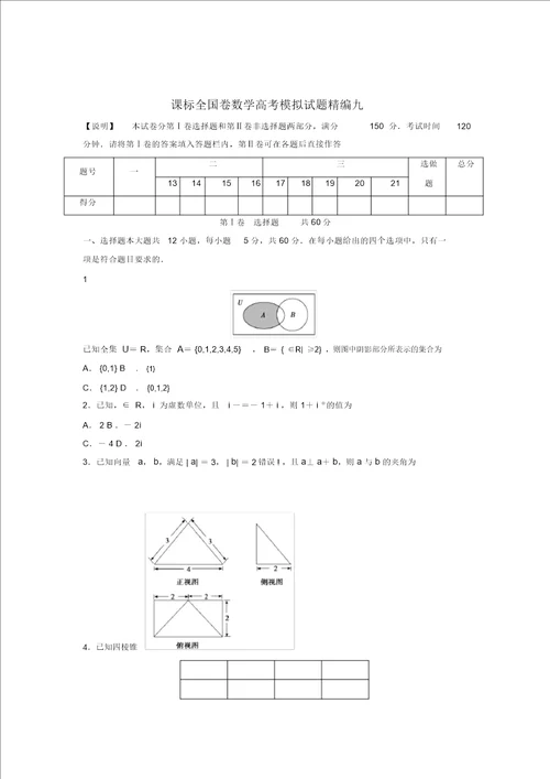 课标全国卷2022版高考数学模拟试题精编9