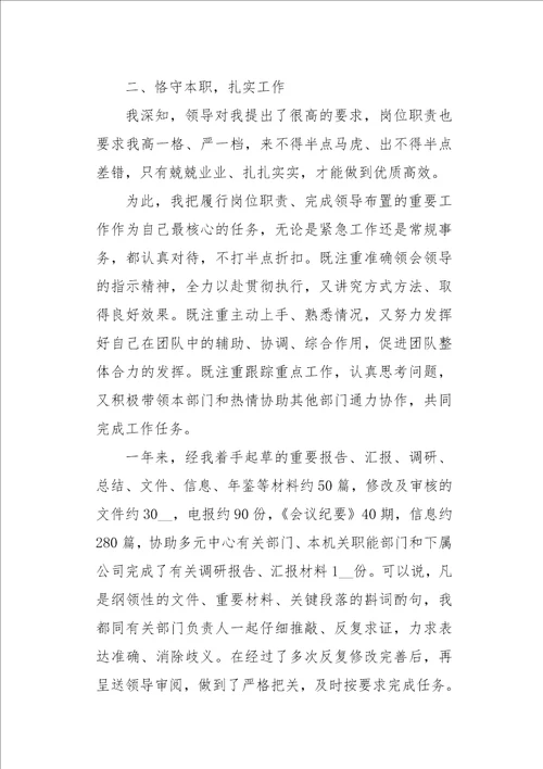 毕业生试用期心得总结四篇