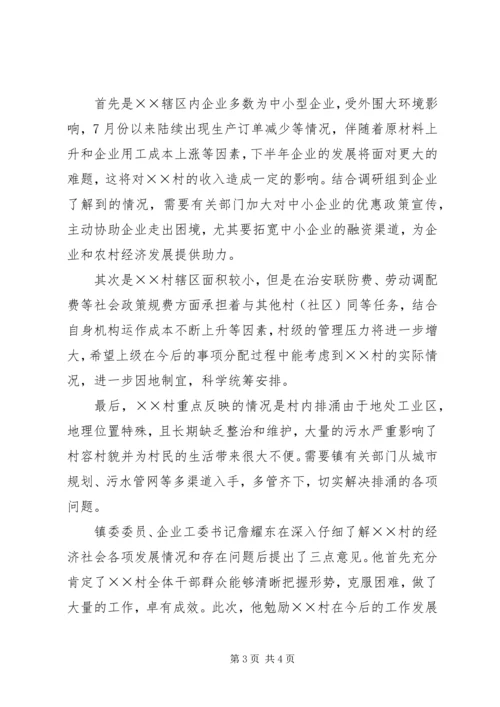 乡镇经济社会发展情况调研报告_1.docx
