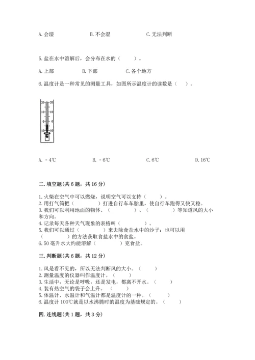 教科版三年级上册科学期末测试卷（名师推荐）.docx