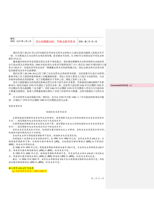 清华大学宏观经济学课件第十七章.docx