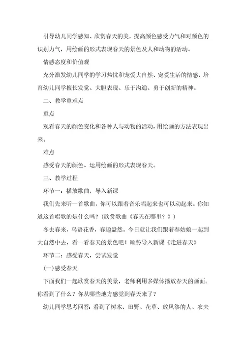 幼儿园小班美术教案10