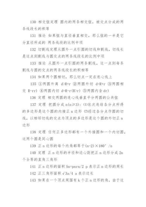 初一数学知识点公式定理大全（精选）.docx