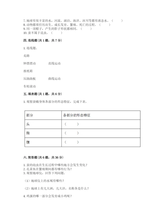 教科版科学三年级下册期末测试卷精品【基础题】.docx