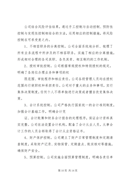 企业内部控制审计报告(3).docx