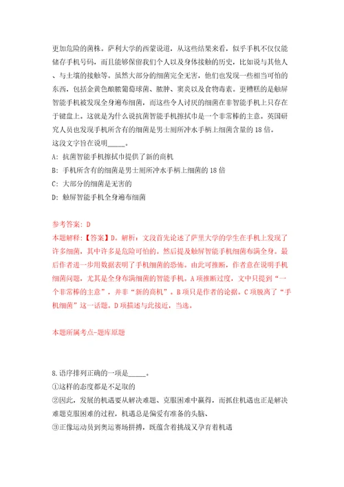 广西罗城仫佬族自治县大数据发展局就业见习基地招考9名见习人员模拟卷第7卷