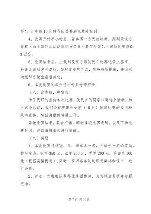 足球赛活动方案.docx