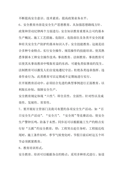 关键工程综合施工安全管理新版制度范文精选.docx