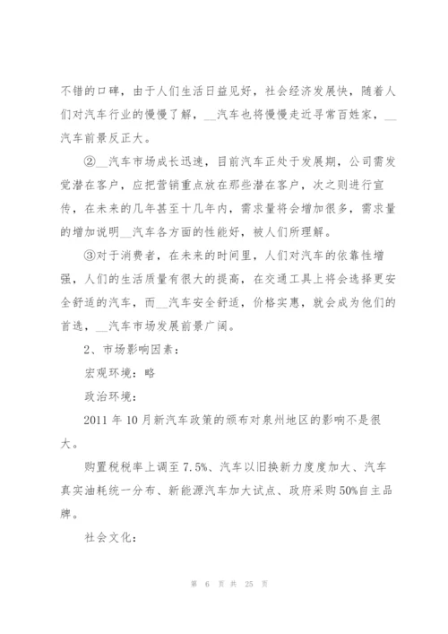 有关汽车营销的策划方案大全.docx