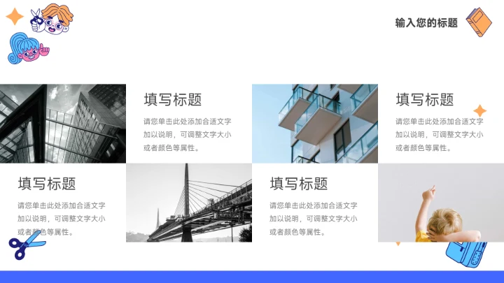 蓝色创意贴画元素员工入职培训PPT模板