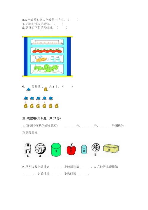 小学一年级上册数学期中测试卷及答案【夺冠系列】.docx