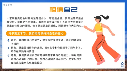 蓝色实景马路百日拼搏高三无悔带内容PPT模板