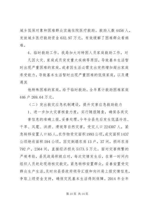 篇一：民政工作计划 (2).docx