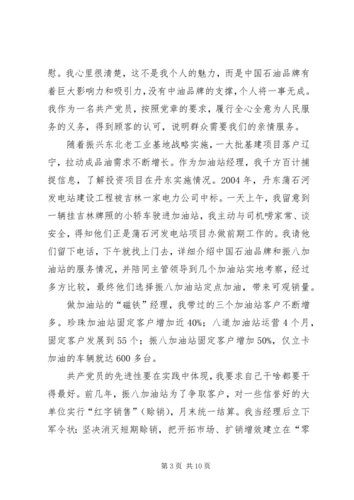 石油公司优秀党员先进事迹精编.docx