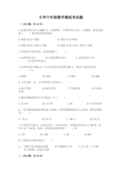 小学六年级数学摸底考试题含完整答案（必刷）.docx