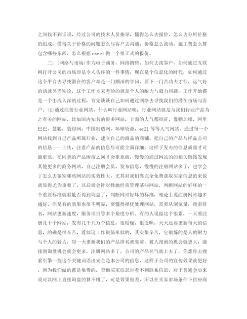 精编之商务专员年度工作总结范文.docx