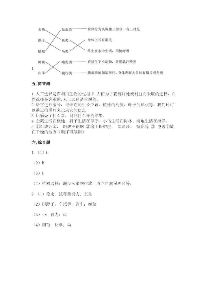 教科版科学六年级下册期末测试卷（易错题）word版.docx