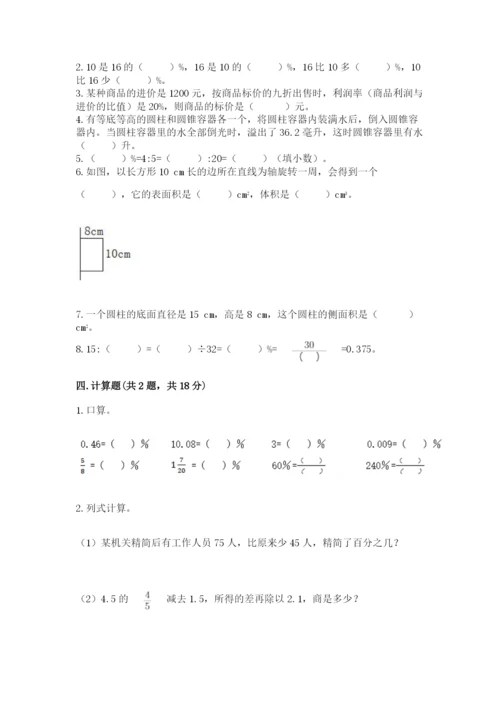 苏教版六年级下册数学期中测试卷附参考答案【巩固】.docx