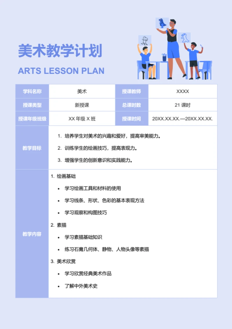 教育学习-教学计划