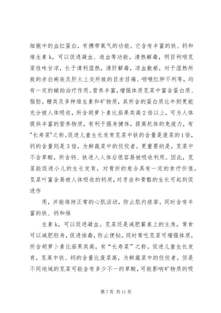 植物资源学报告 (2).docx