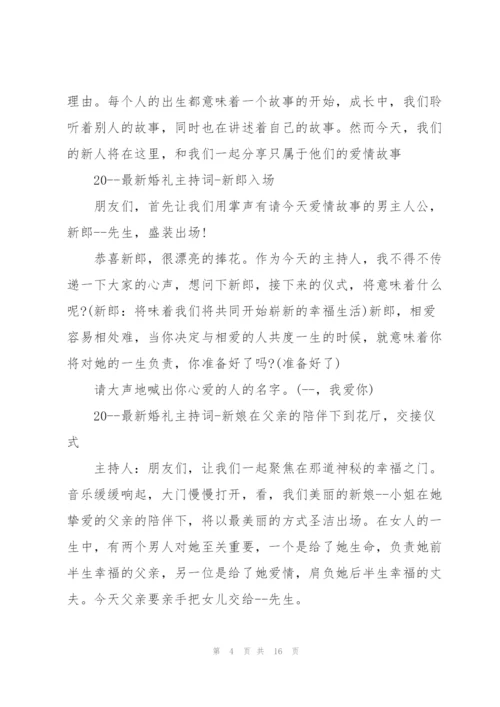 浪漫婚礼简短发言稿五篇.docx