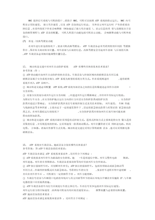 城轨列车运行自动控制系统第2次作业