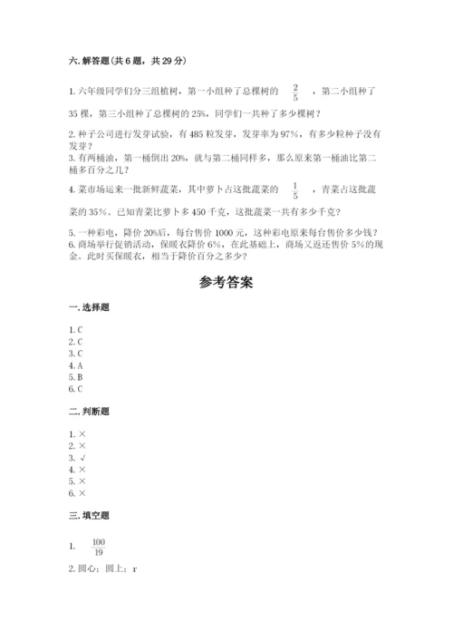 小学数学六年级上册期末卷含答案（夺分金卷）.docx