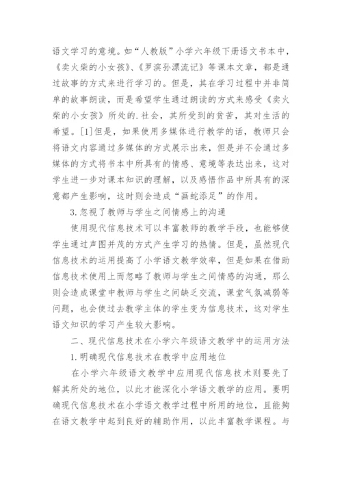 信息技术在语文教学中的运用论文精编.docx