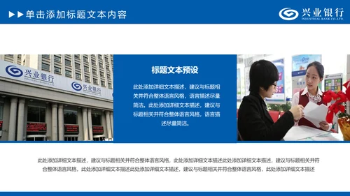 兴业银行金融理财专用动态PPT模板