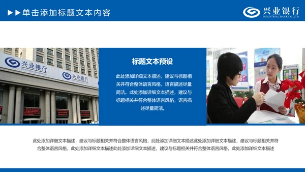 兴业银行金融理财专用动态PPT模板