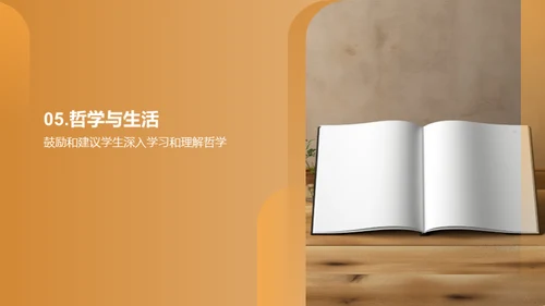 哲学视野下的生活