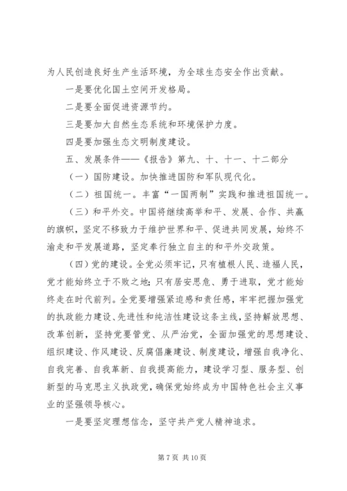 学习贯彻党的十八大精神宣讲提纲 (2).docx