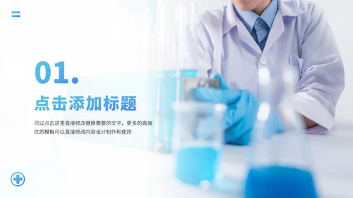蓝色医疗医学医药科研医院工作汇报述职答辩年终总结报告升职PPT模板