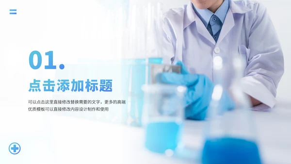 蓝色医疗医学医药科研医院工作汇报述职答辩年终总结报告升职PPT模板