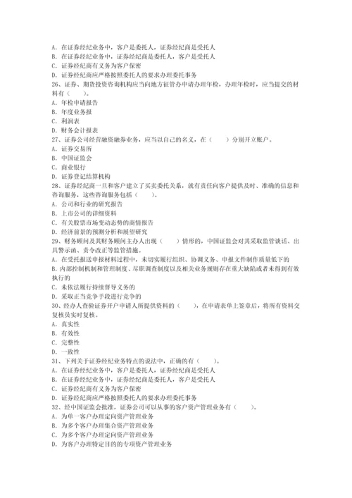 2023年证券经纪人证书申请条件最新考试试题库完整版.docx