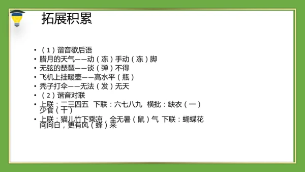 统编版语文五下第三单元综合性学习：遨游汉字王国：汉字真有趣 课件