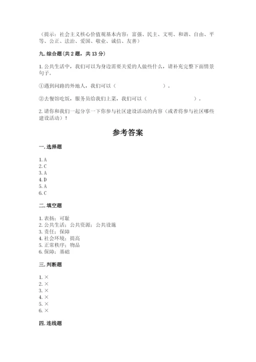 道德与法治五年级下册第二单元《公共生活靠大家》测试卷（巩固）.docx