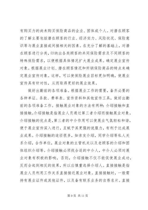 保险诚信建设诚信展业树立品牌 (3).docx