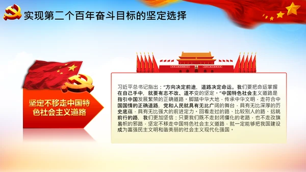 坚持独立自主十个坚持党支部党课党建PPT课件