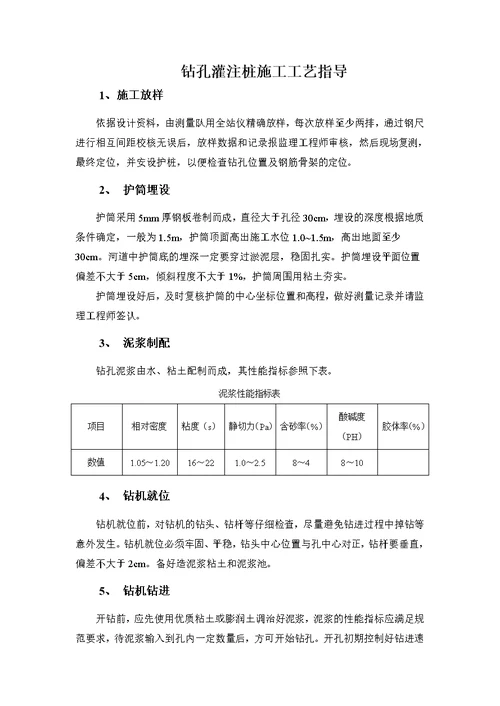 钻孔灌注桩施施工工艺指导