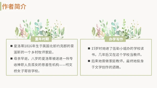 绿色清新九年级语文简爱读书分享说课课件PPT模板语文九年级下册