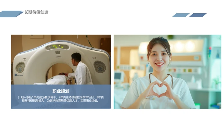 蓝色商务风临床医学专业大学生求职个人能力综合展示职业生涯规划通用PPT