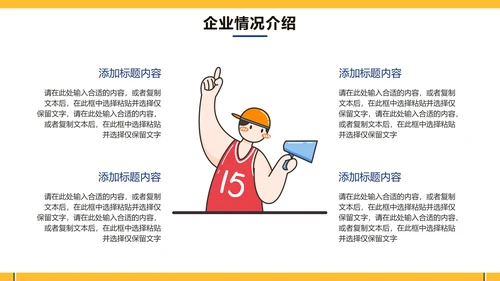 黄色商务简约扁平企业招聘介绍PPT模板